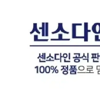 무료배송 번개최저가 센소다인치약 100GX6개