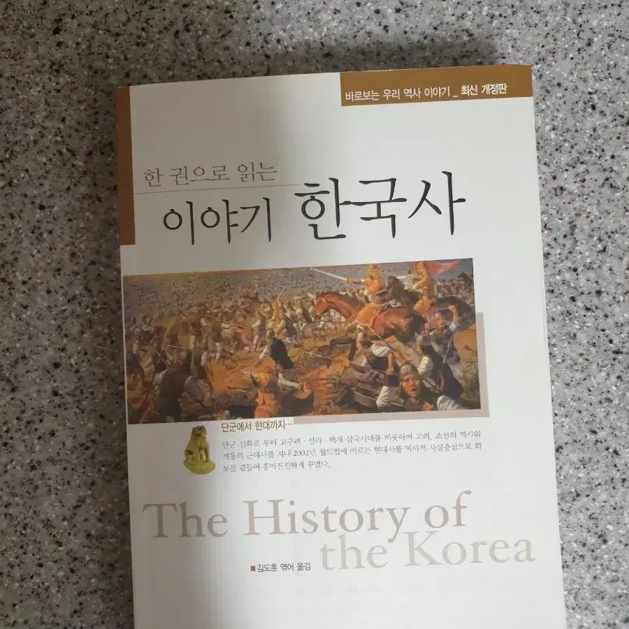 (도서)이야기 한국사   김도훈