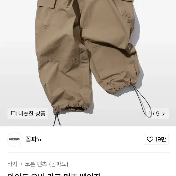 [XL] 꼼파뇨 와이드 오버 카고 팬츠 베이지