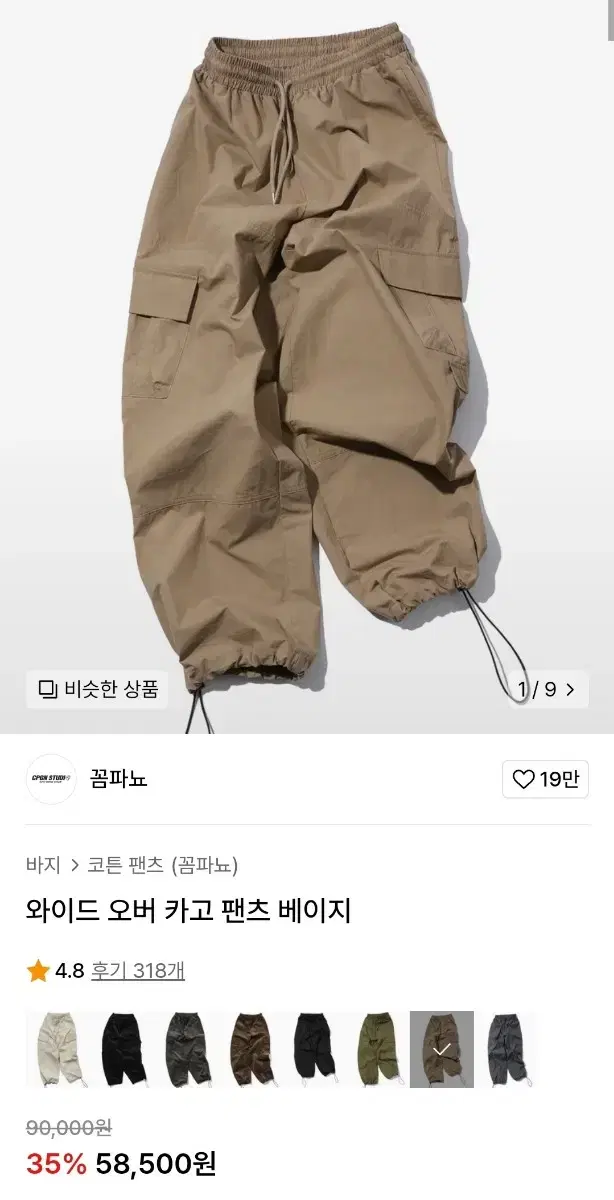 [XL] 꼼파뇨 와이드 오버 카고 팬츠 베이지