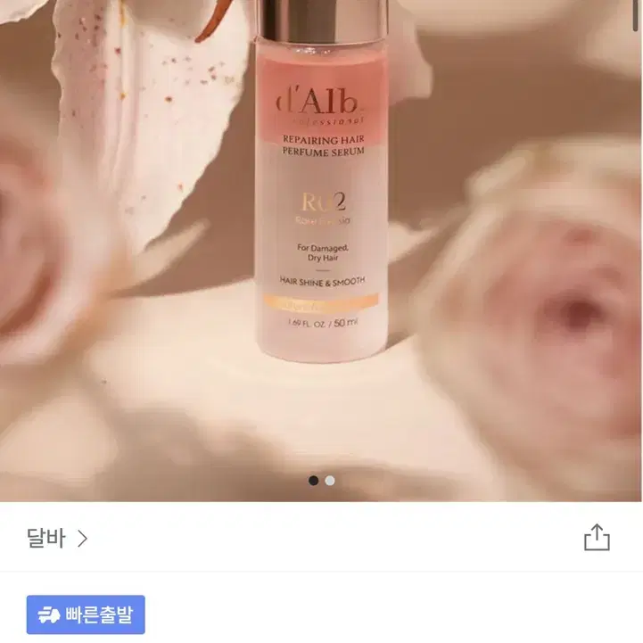 달바 헤어 퍼퓸 세럼 50ml 새상품