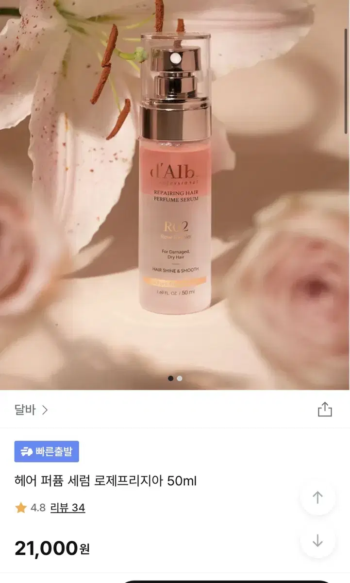 달바 헤어 퍼퓸 세럼 50ml 새상품