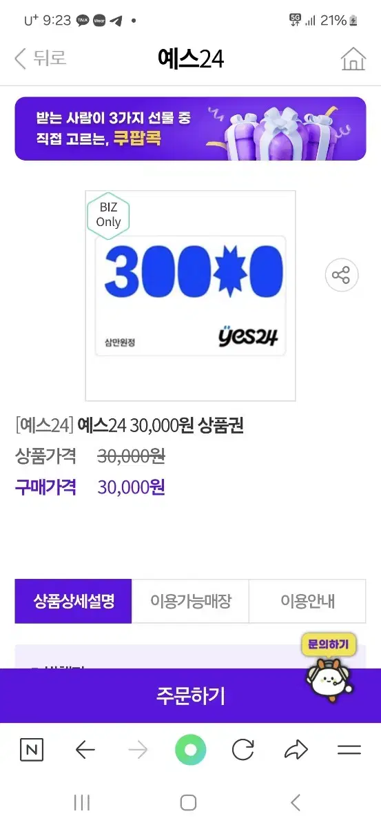 YES24 3만원 상품권