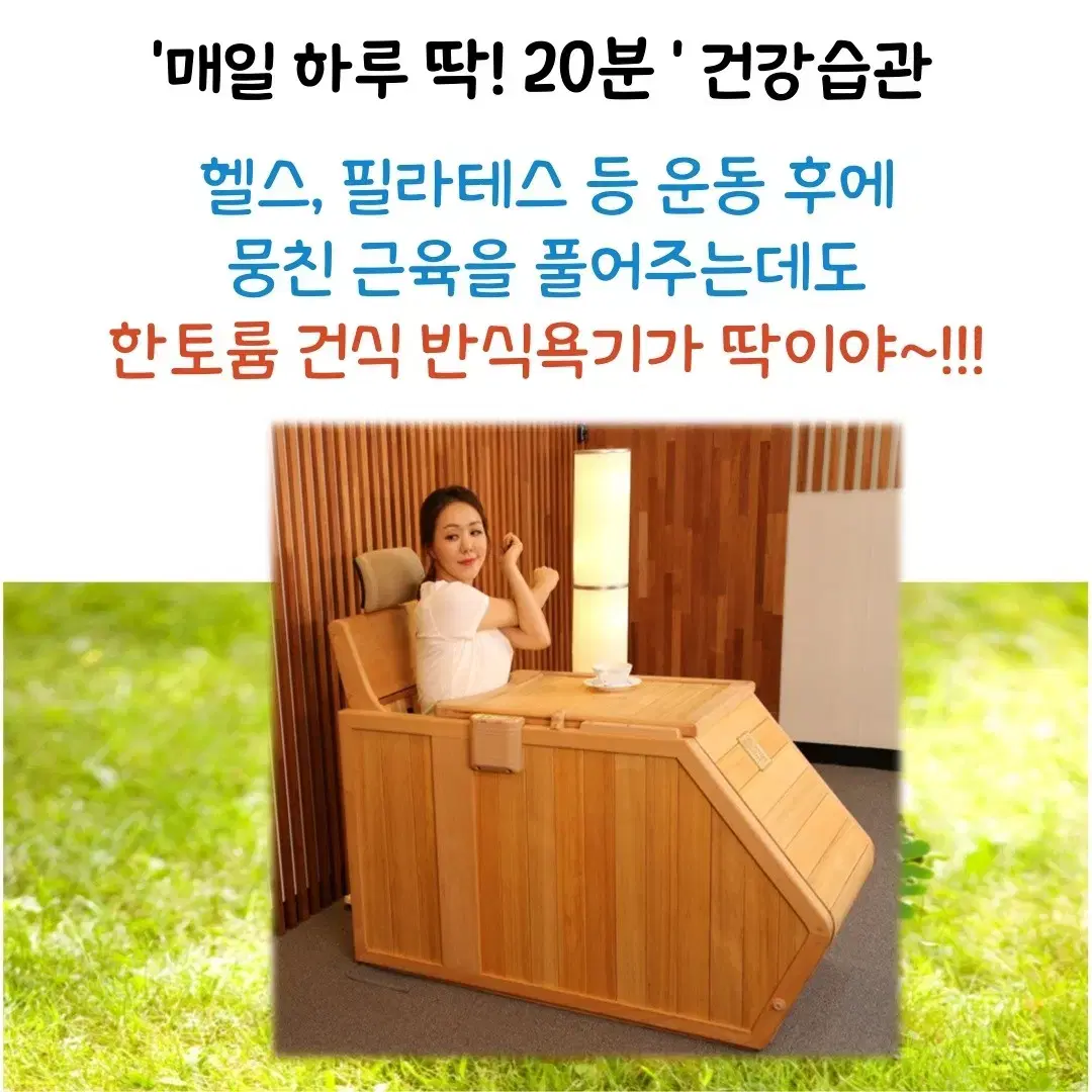 한토륨 반신욕