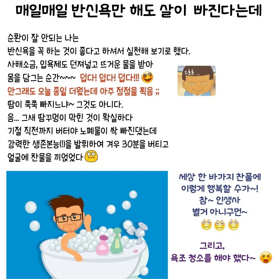 한토륨 반신욕