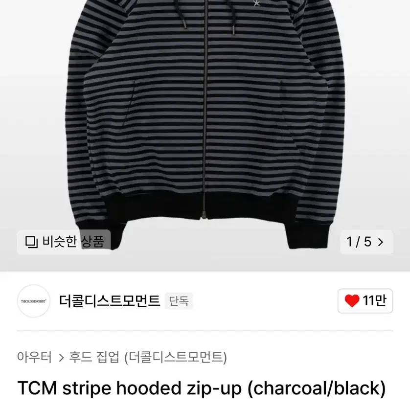 급처) 더콜디스트모먼트 스트랩 후드집업 stripe hooded zip-