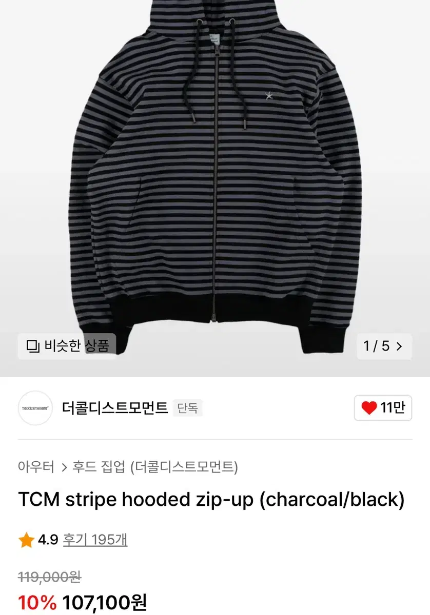 급처) 더콜디스트모먼트 스트랩 후드집업 stripe hooded zip-