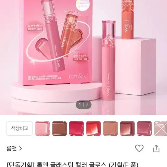 롬앤 글래스팅 컬러 글로즈 01 피오니발레