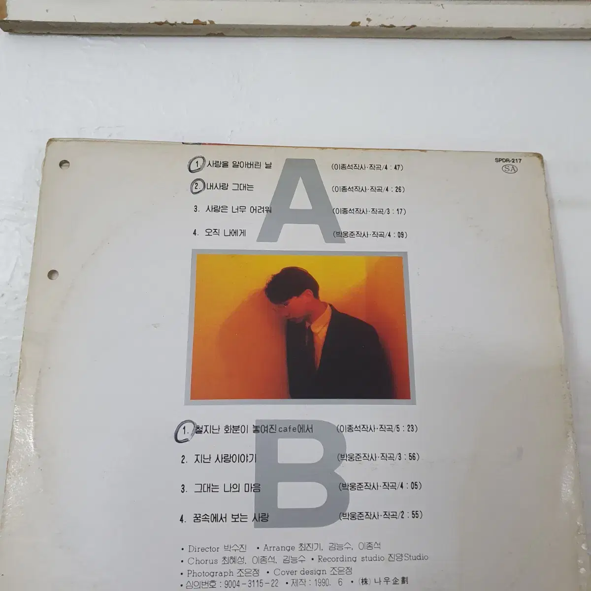 최원재 LP  1990    귀한음반