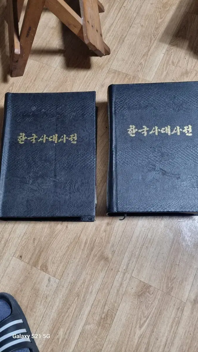 한국사대사전(상하완격)