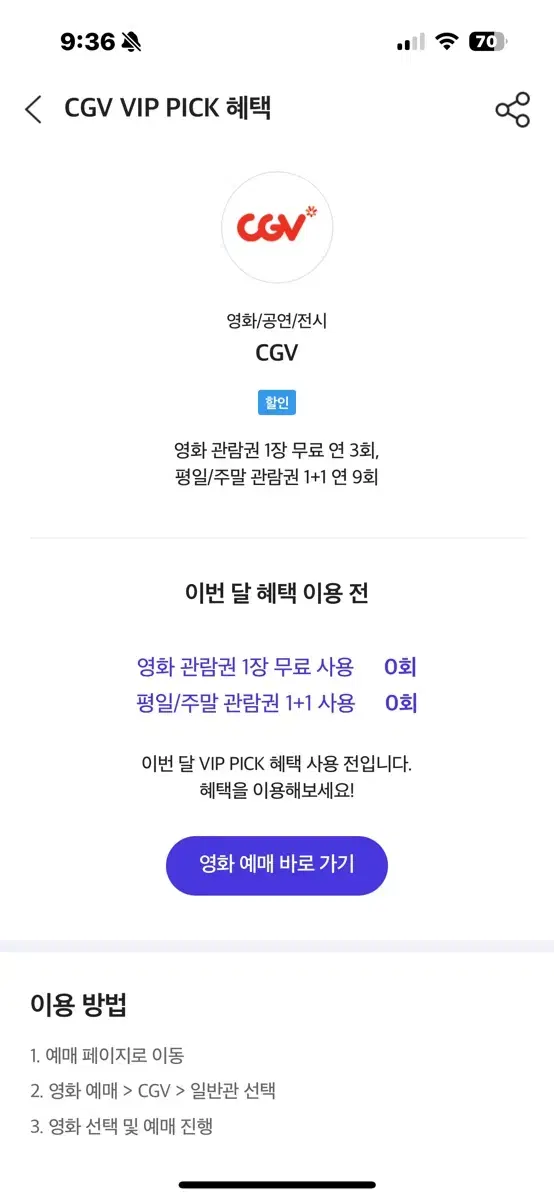 CGV 예매 1장