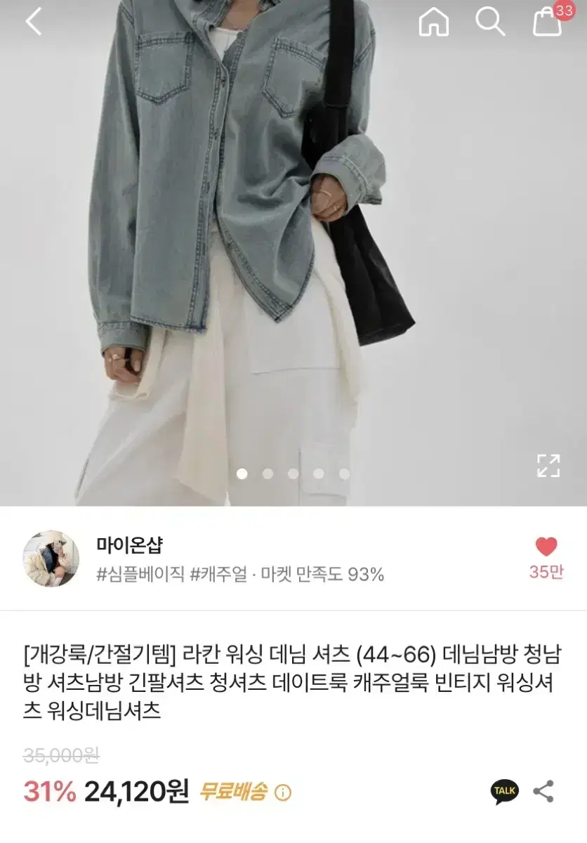 마이온샵 에이블리 청셔츠 워싱 데님 셔츠 빈티지 지그재그