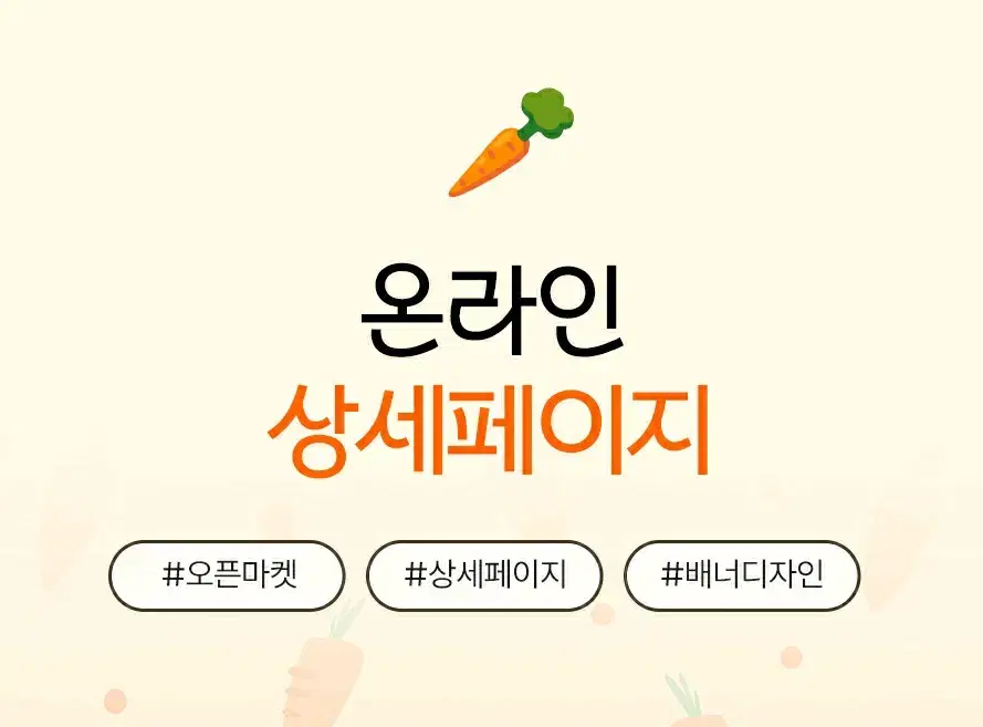 온라인 상세페이지 제작