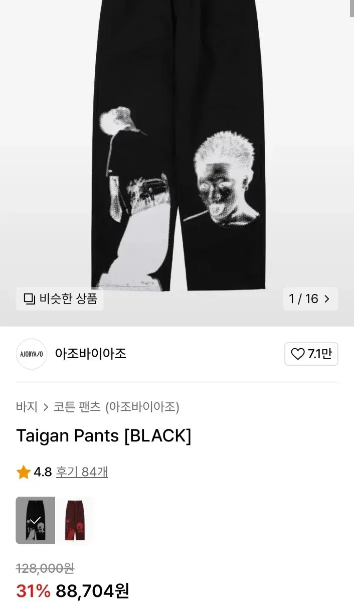 Taigan Pants [BLACK]