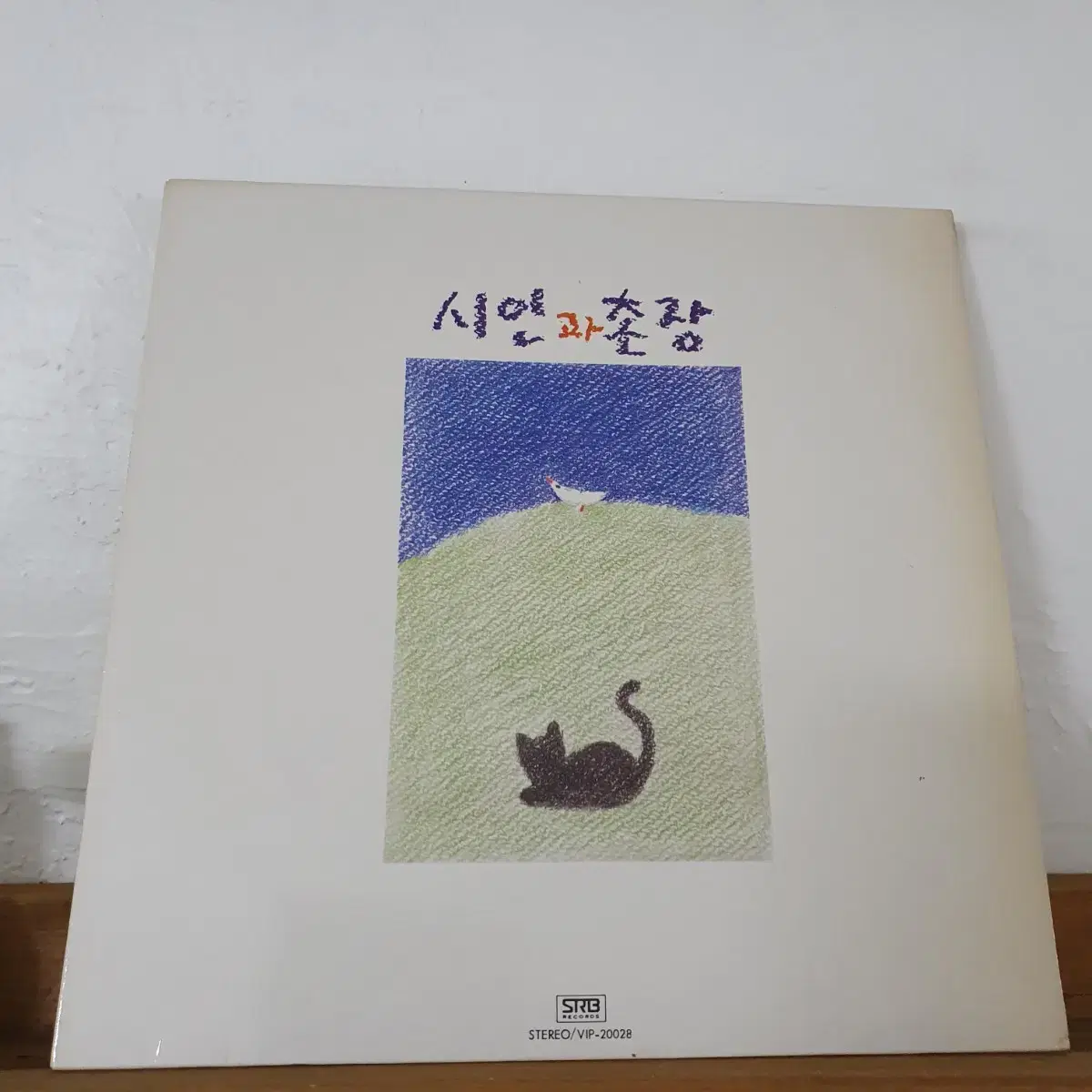 시인과촌장2집 LP  1986    민트급