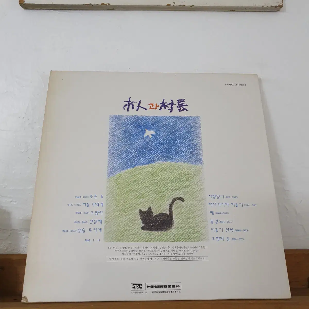 시인과촌장2집 LP  1986    민트급