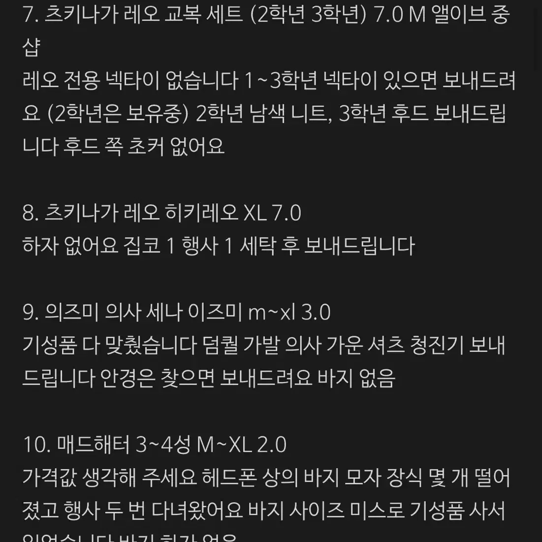 앙스타 츠키나가 레오 코스프레 생일상용 판매합니다