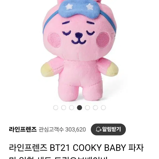 [미개봉] BT21 쿠키(정국) 드림오브베이비 파자마인형 세트