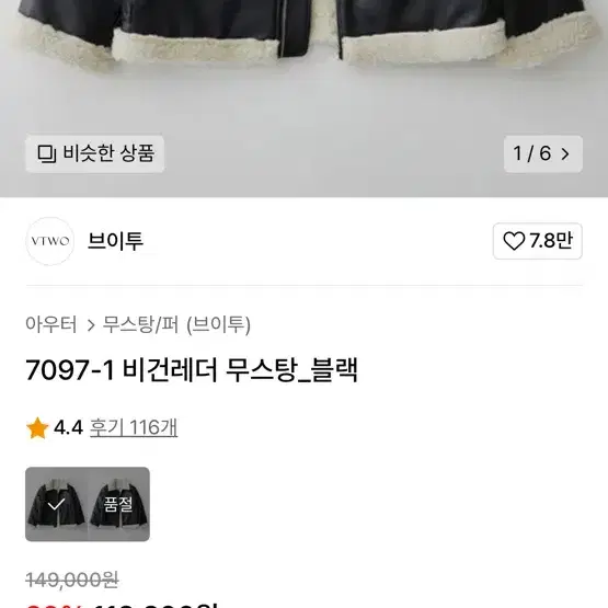 무신사 무스탕