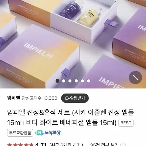 (미개봉)임피엘 진정&흔적 세트 (시카 아줄렌 진정 앰플 15ml+비타