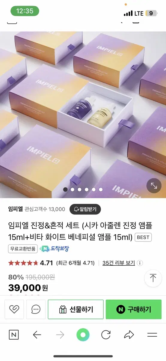 (미개봉)임피엘 진정&흔적 세트 (시카 아줄렌 진정 앰플 15ml+비타