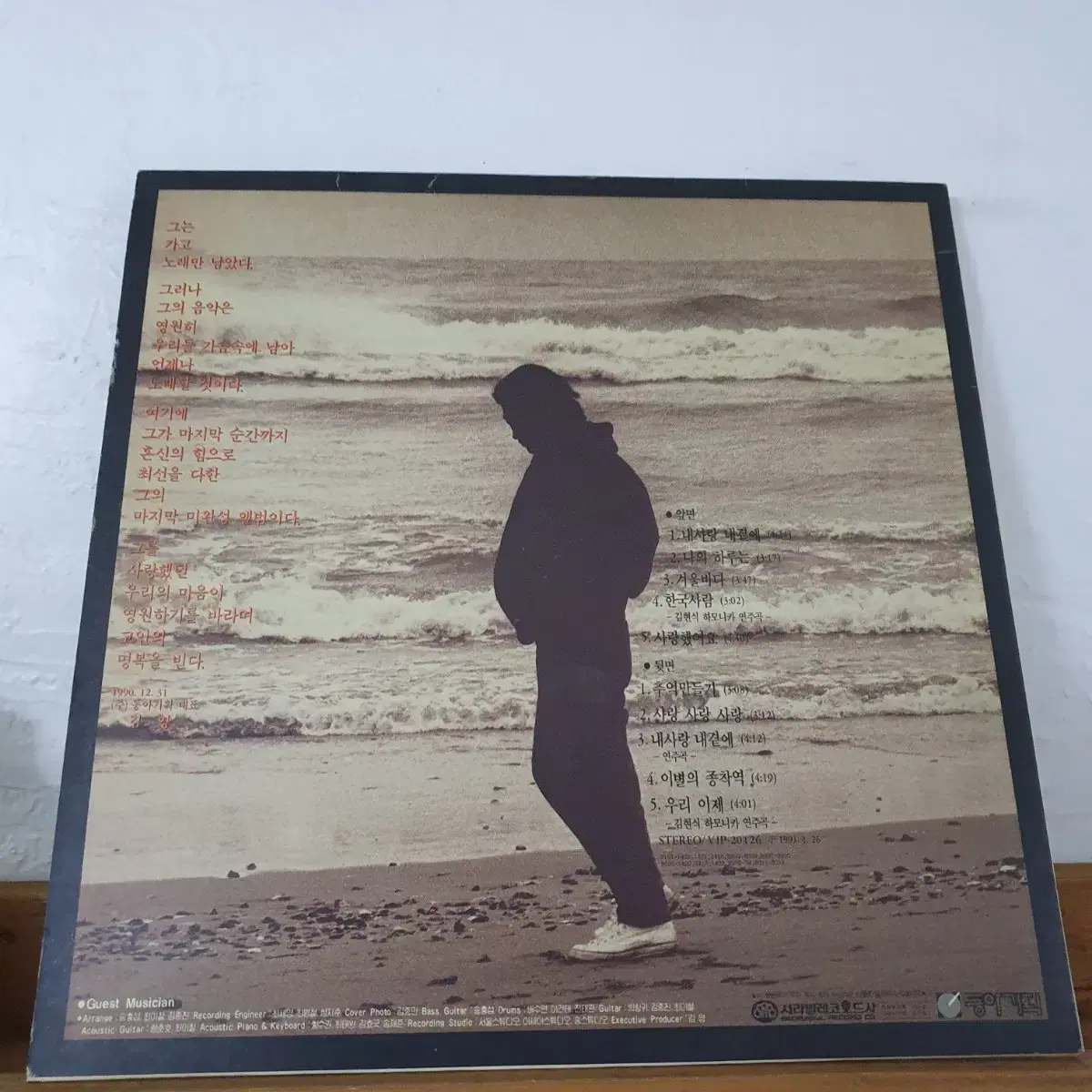 김현식6집 LP  1991   내사랑내곁에