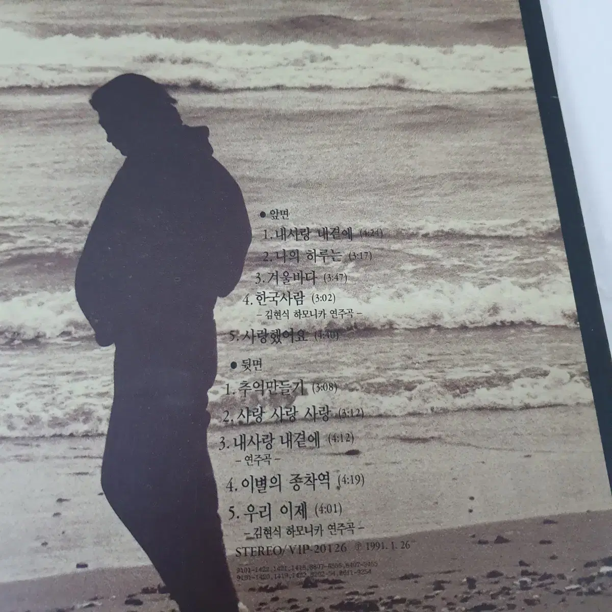 김현식6집 LP  1991   내사랑내곁에