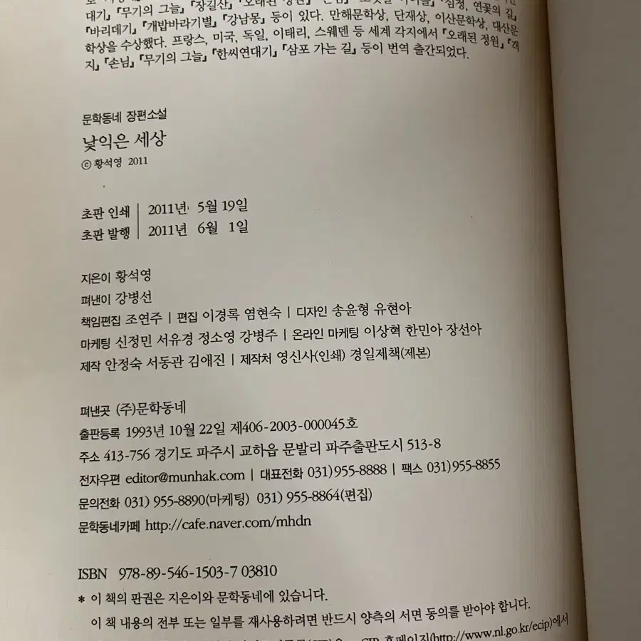 낯익은 세상 - 황석영