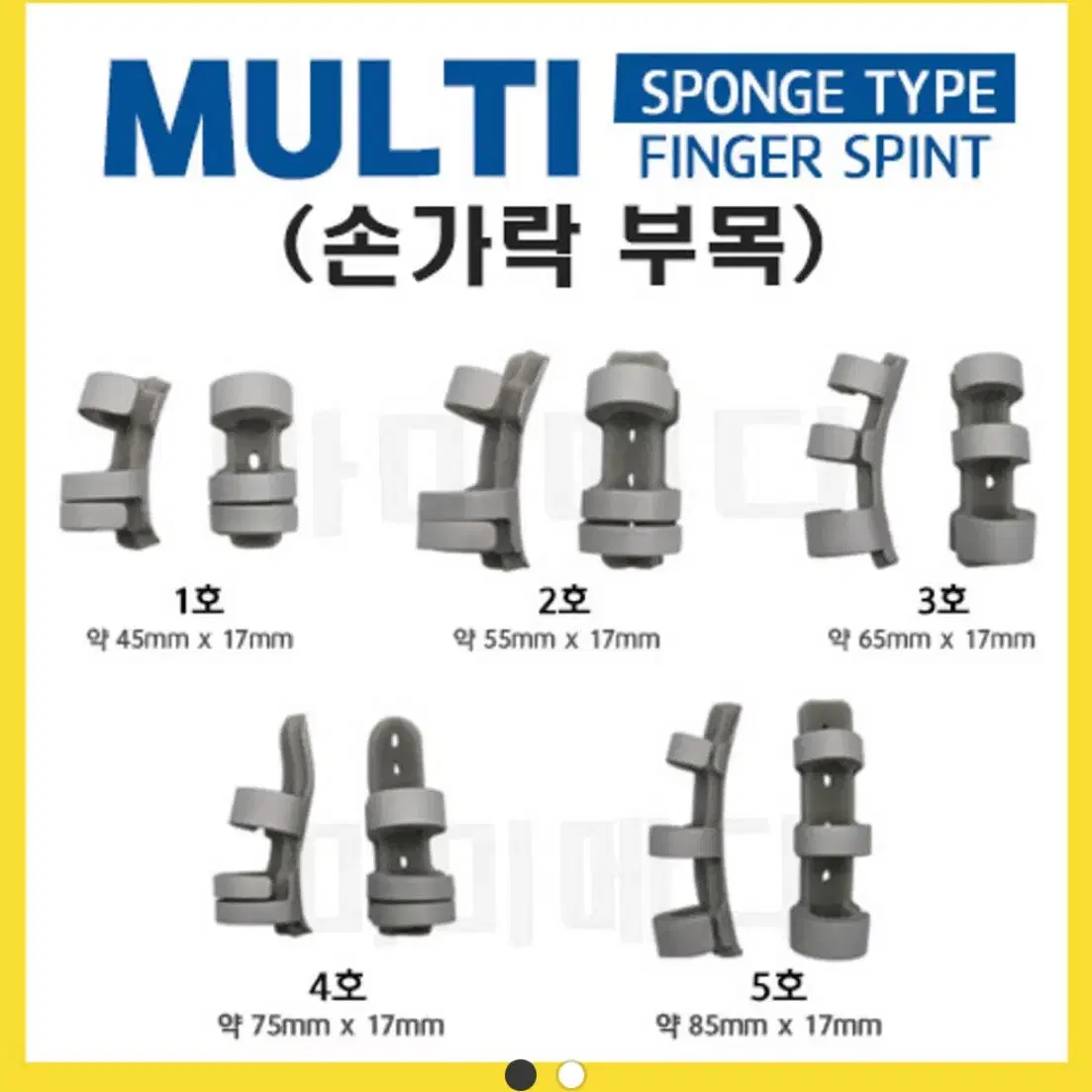 손가락 깁스 구함 1호로 구해요