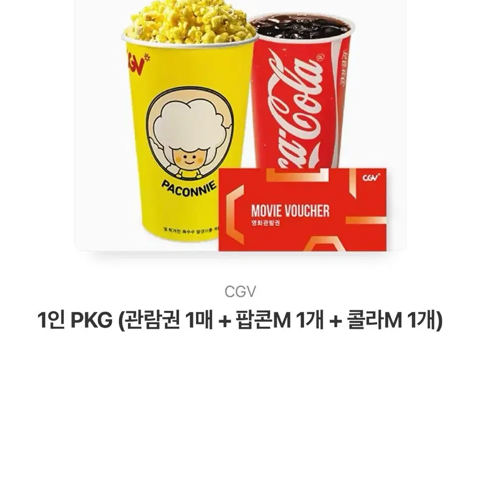 cgv 1인 영화티켓