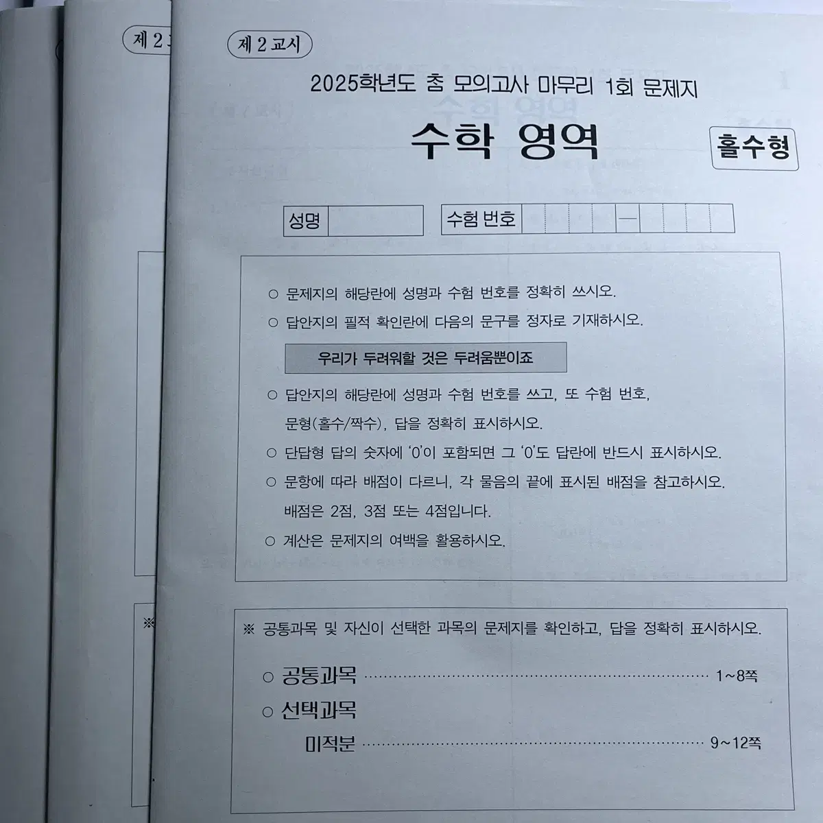 2025 시대인재 재종 수학 성치경t 모의고사 4회분