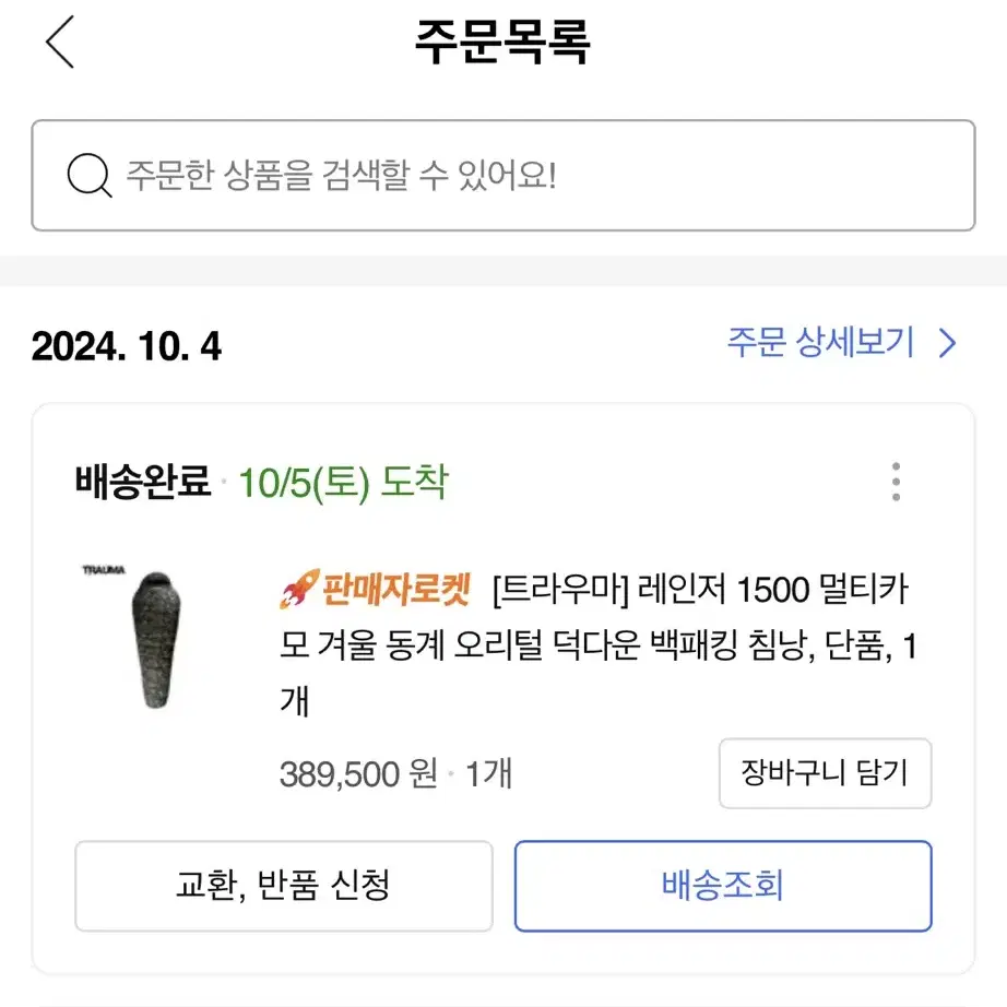 트라우마 레인저 침낭 1500