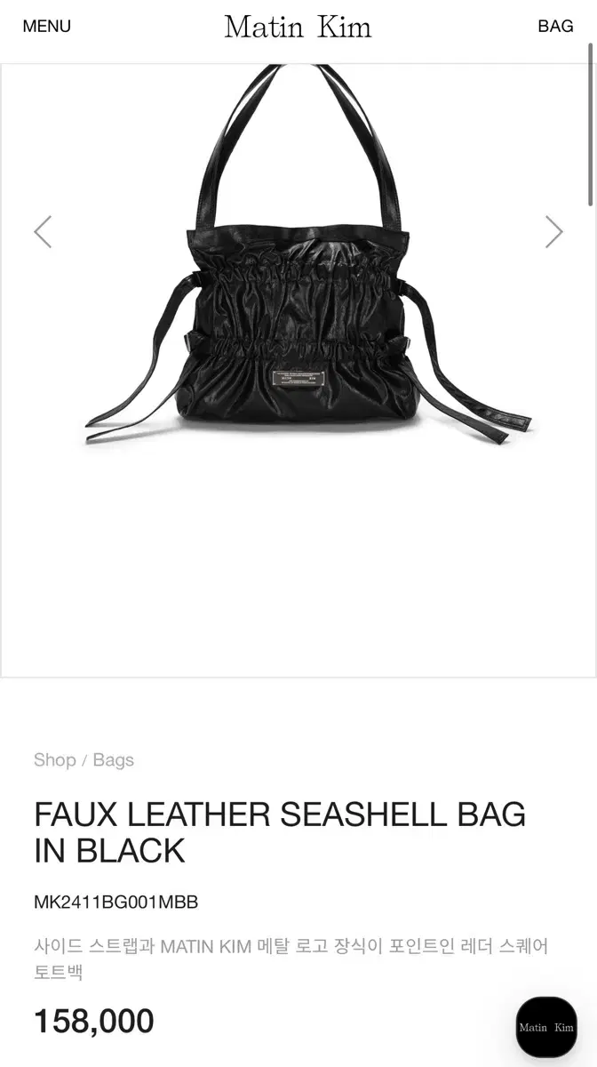 마뗑킴 단종) FAUX LEATHER SEASHELL BAG