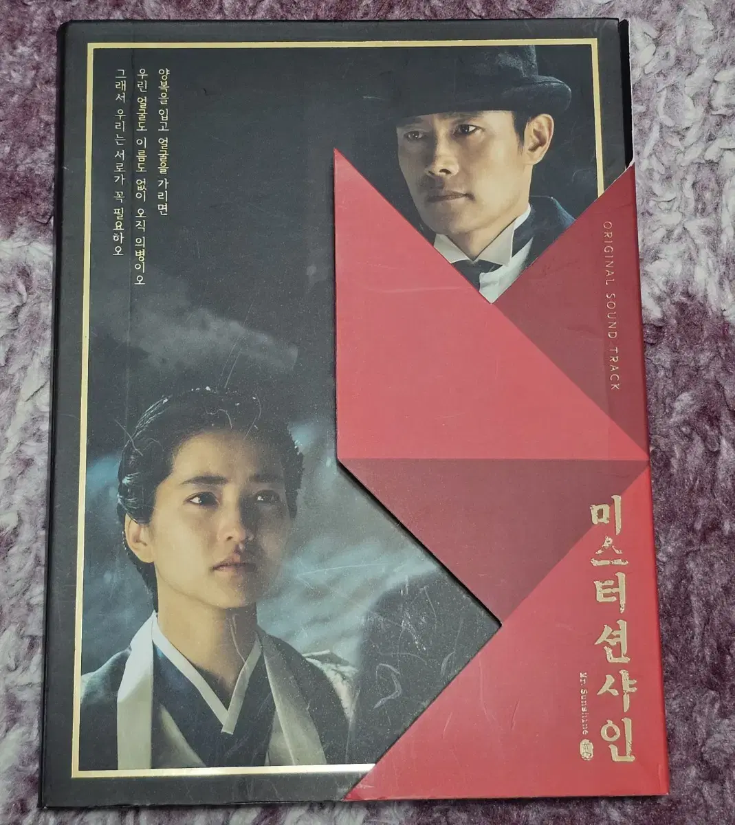 미스터션샤인ost cd