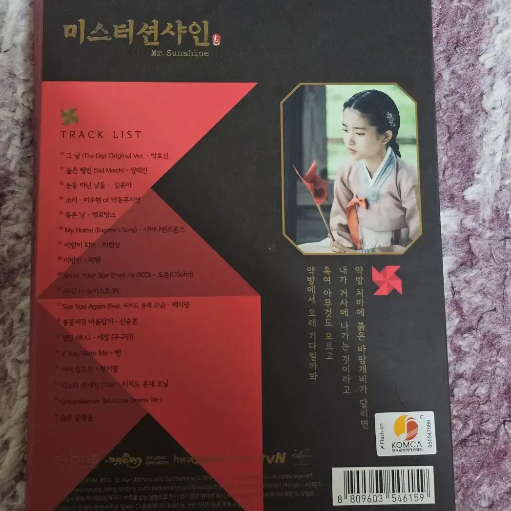 미스터션샤인ost cd