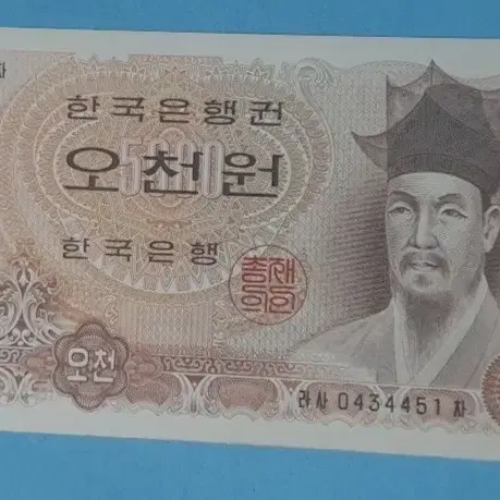 2차오천원미사용지폐