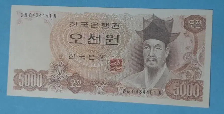 2차오천원미사용지폐