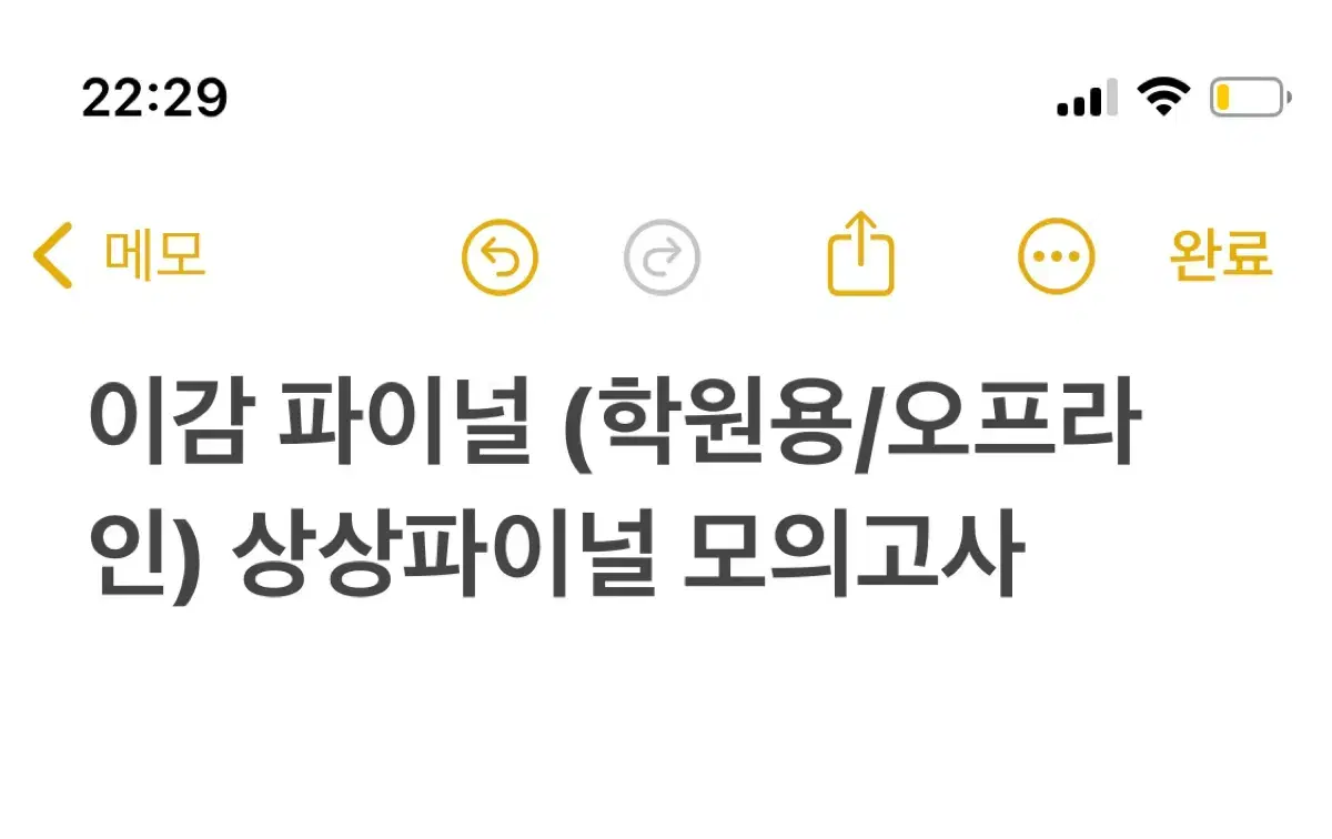 이감 상상 파이널 학원용 오프라인 모의고사