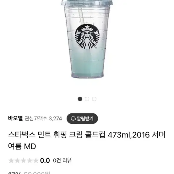 스타벅스 민트 휘핑 크림 콜드컵 473ml,2016 서머 여름 MD