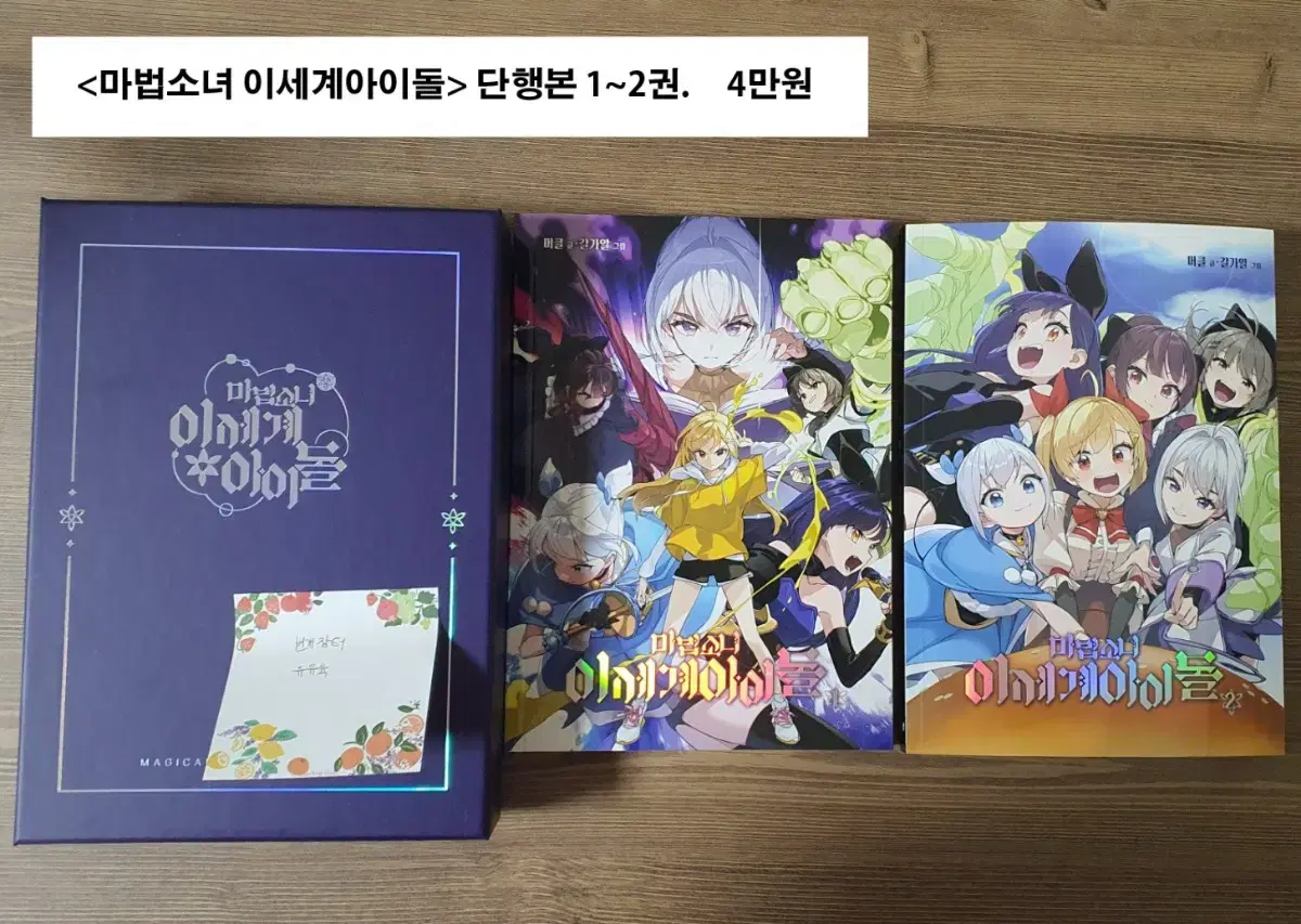 <마법소녀 이세돌> Books