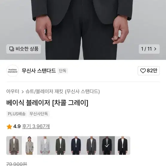 무신사 블레이저(차콜)(사이즈L)