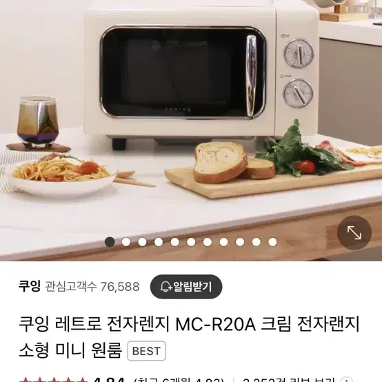 쿠잉 전자레인지 MC-RCR20A