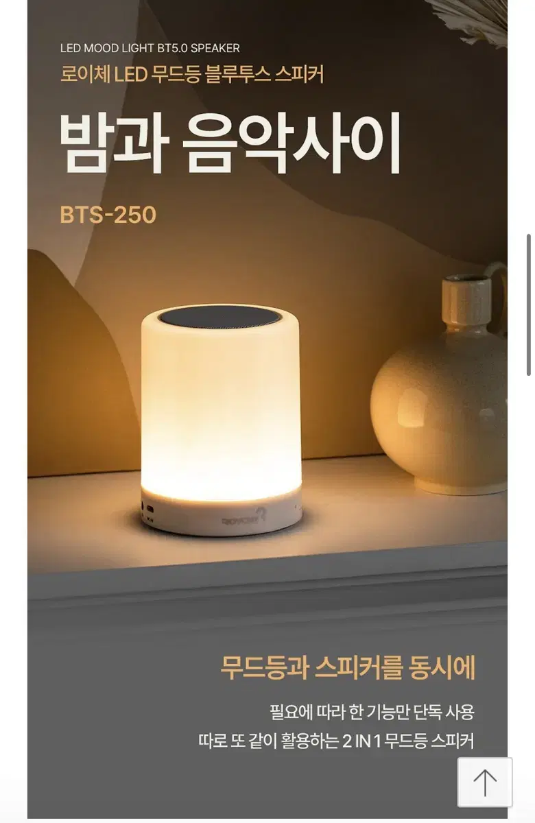 로이체 LED 무드등 블루투스 스피커