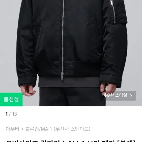 [2XL]새제품 무신사 카라리스 ma-1