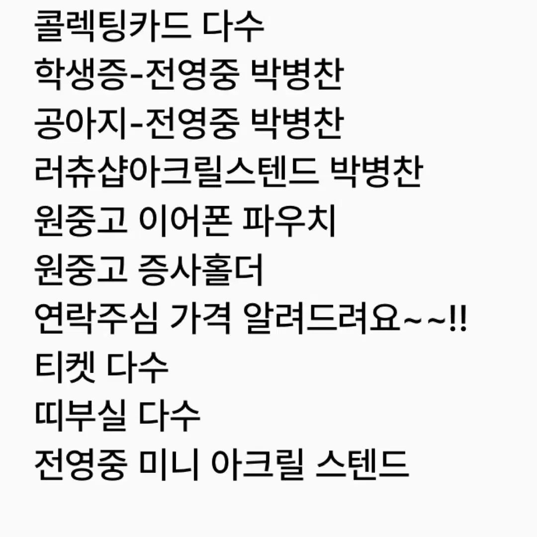 가비지타임 굿즈 판매 원가 이하!