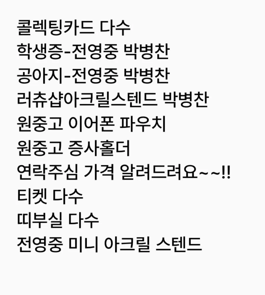 가비지타임 굿즈 판매 원가 이하!