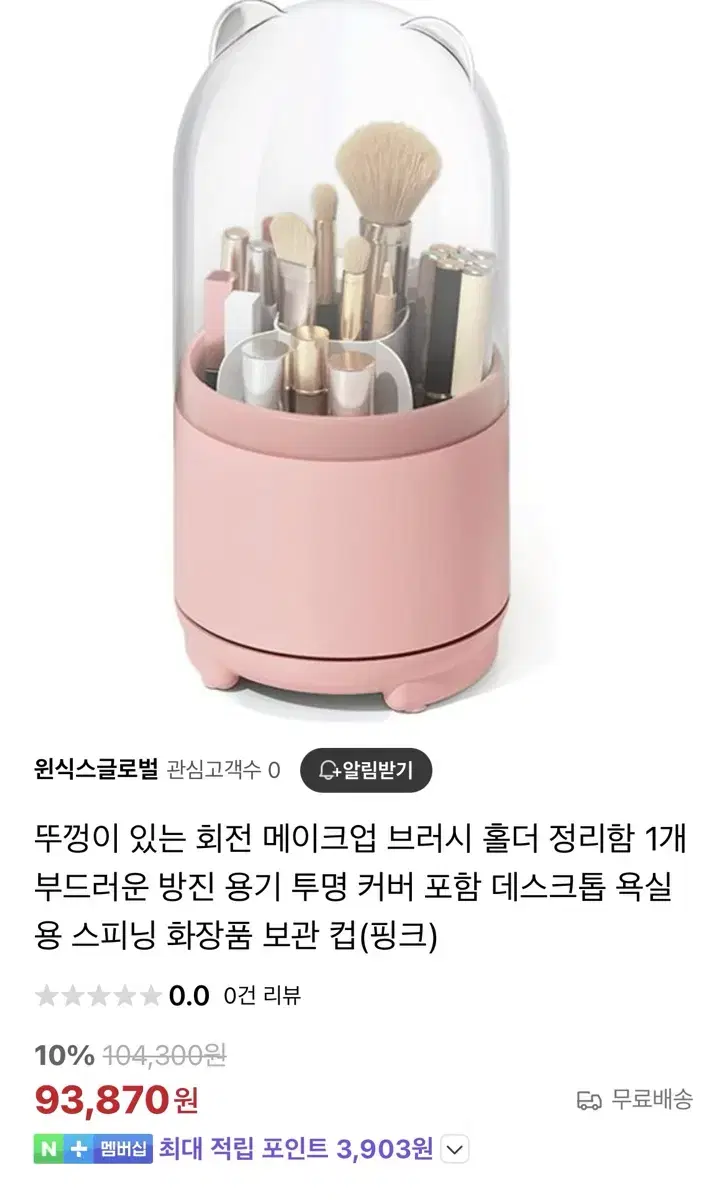 브러쉬 오거나이저 화장품정리함 (미사용)