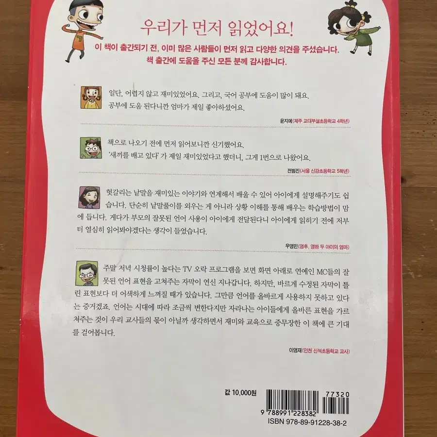 논술을 잘 하려면 꼭 알아야 할 아 다르고 어 다른 우리말