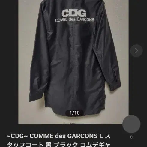 cdg 꼼데가르송 코트