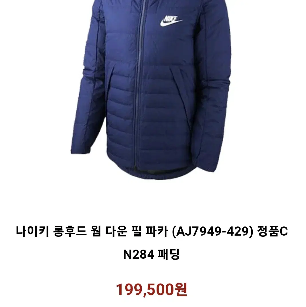 Nike LongPadding95